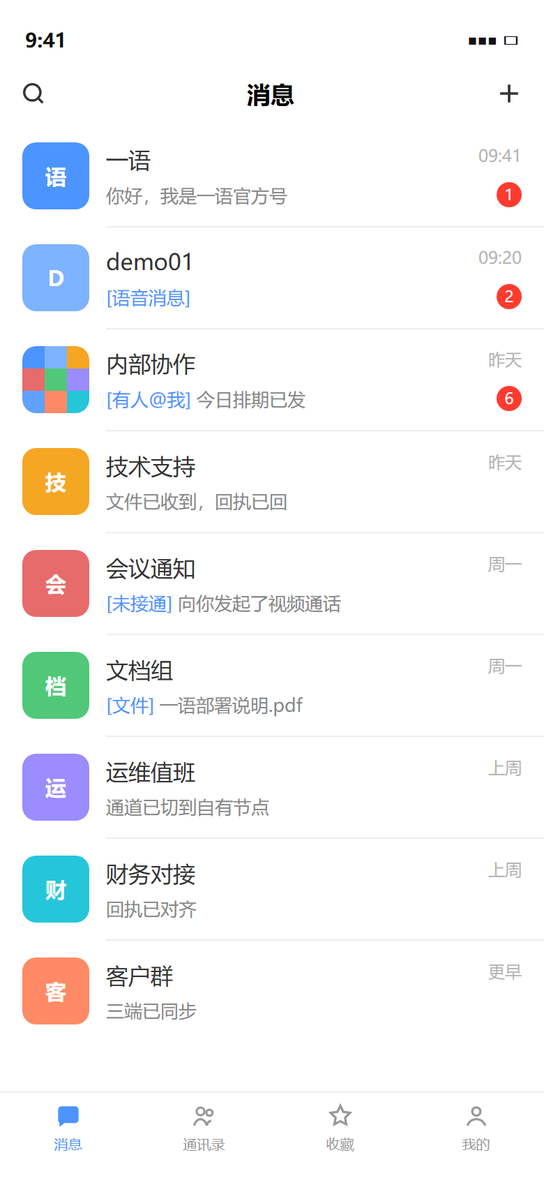 一语消息列表:未读与会话