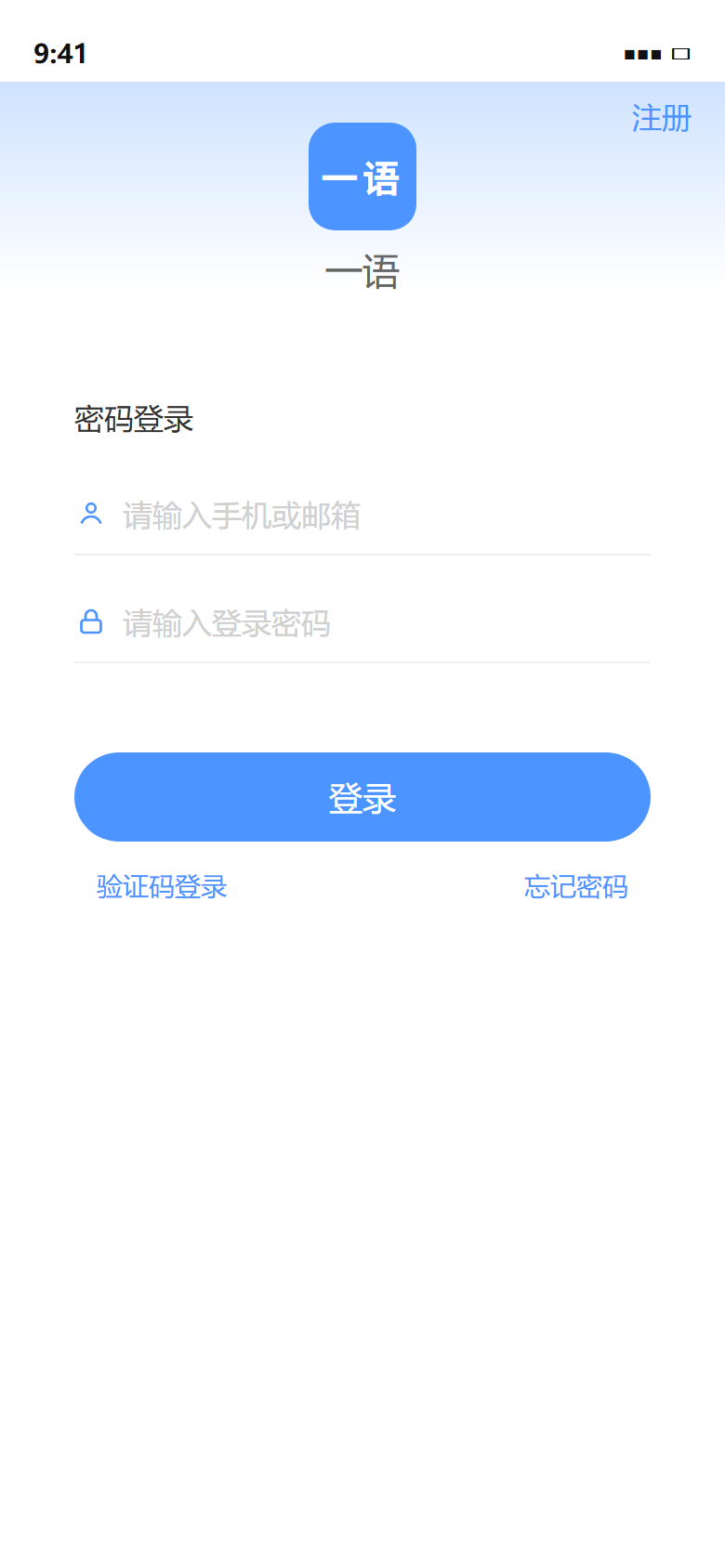 一语登录页
